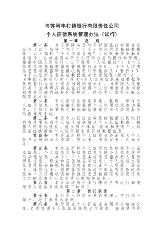 个人征信管理办法