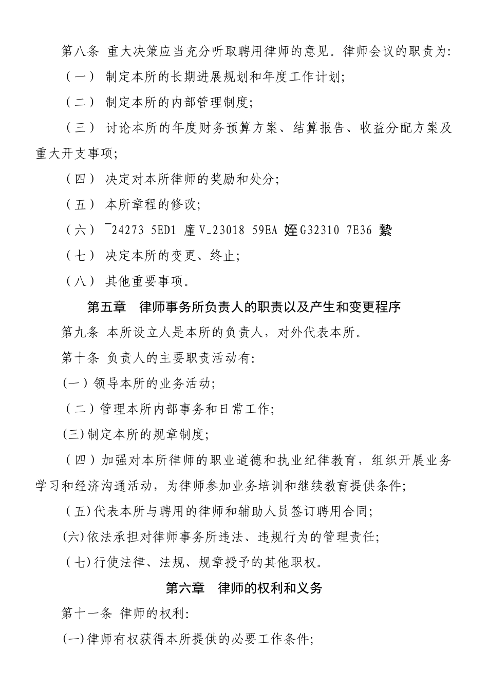 个人律师事务所章程_第2页