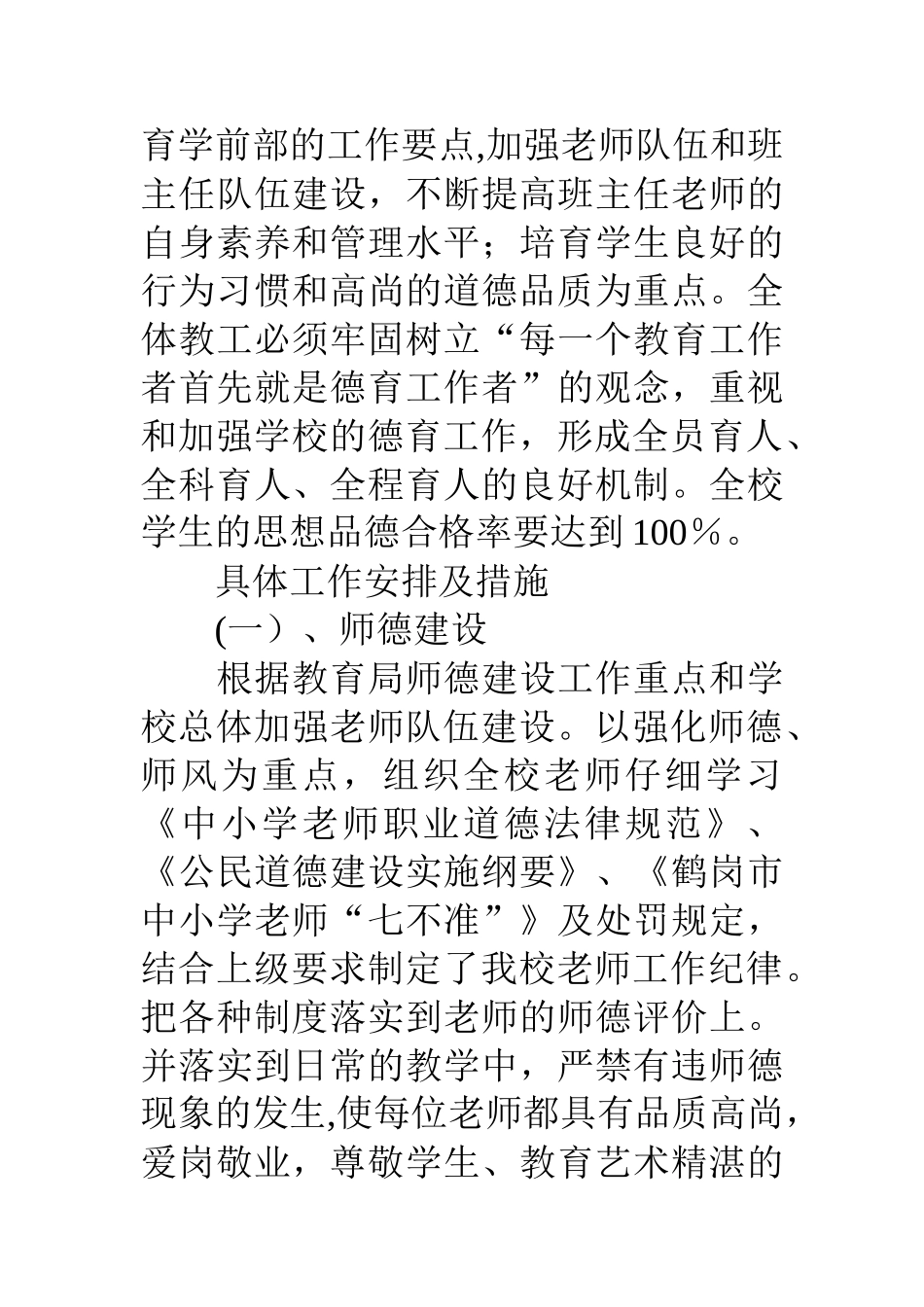 个人德育工作计划_第2页