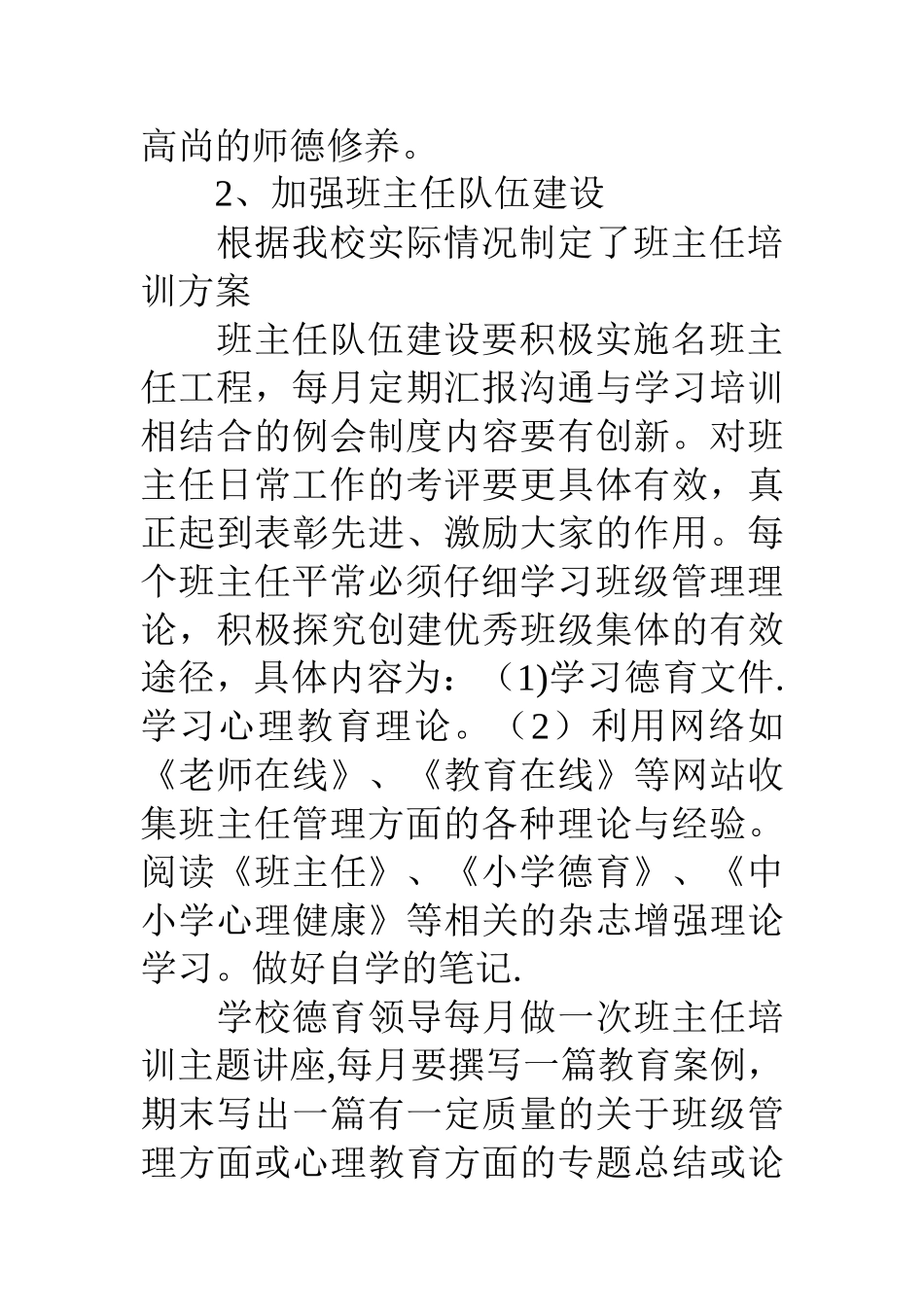 个人德育工作计划_第3页