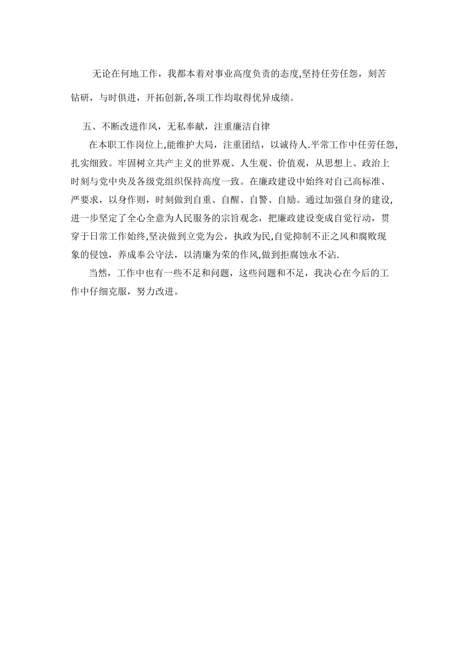 个人德能勤绩廉工作总结97111_第2页