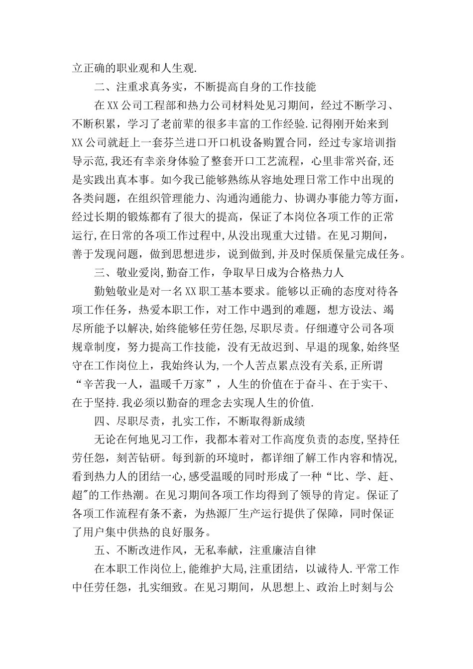 个人德能勤绩廉工作总结94618_第2页