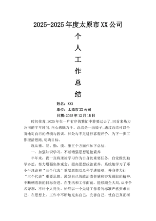 个人德能勤绩廉工作总结94618