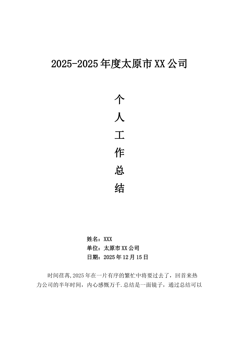 个人德能勤绩廉工作总结33355_第1页