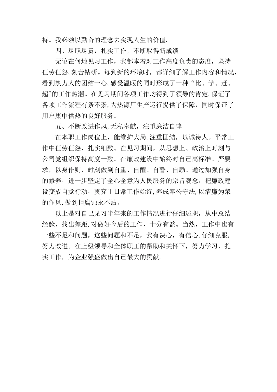 个人德能勤绩廉工作总结33355_第3页