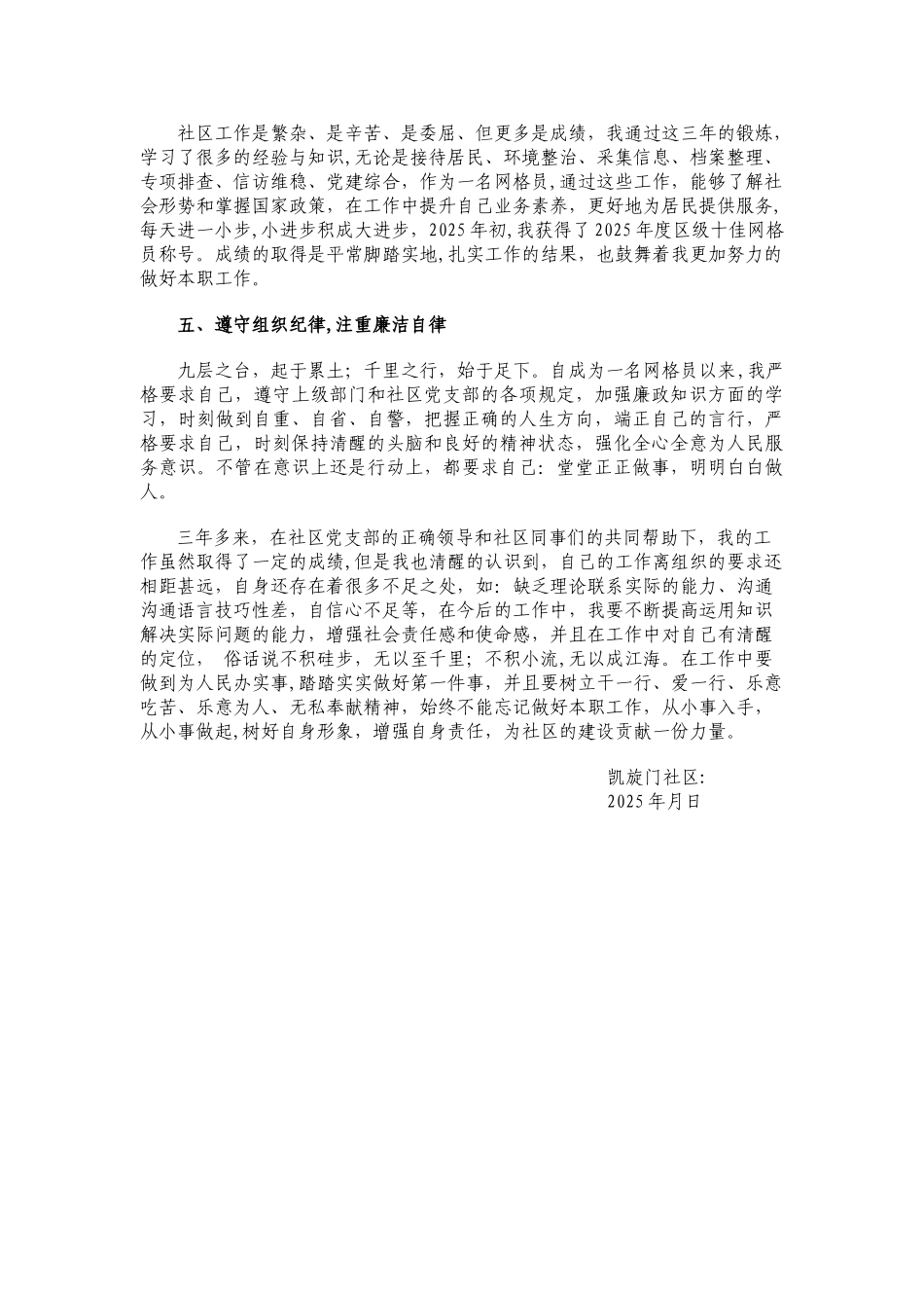 个人德能勤绩廉汇报材料_第2页