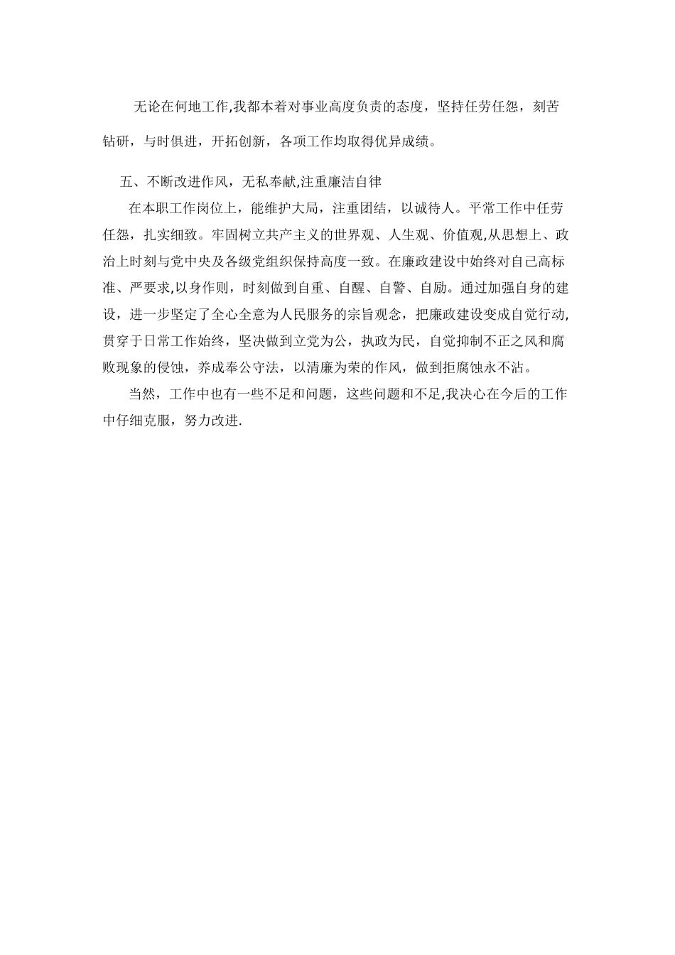 个人德能勤绩廉工作总结_第2页