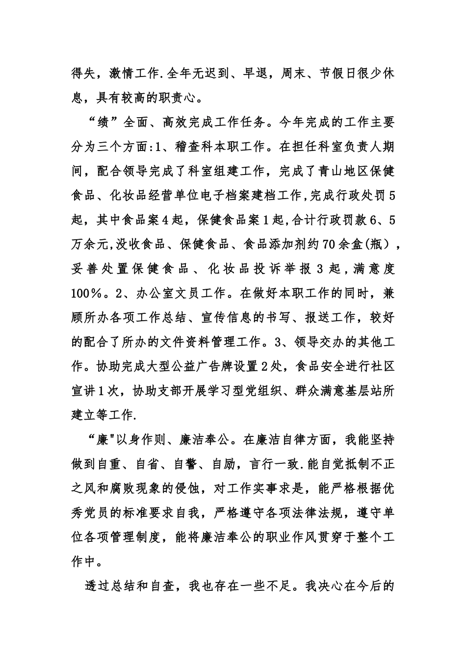 个人德能勤绩廉总结_第2页