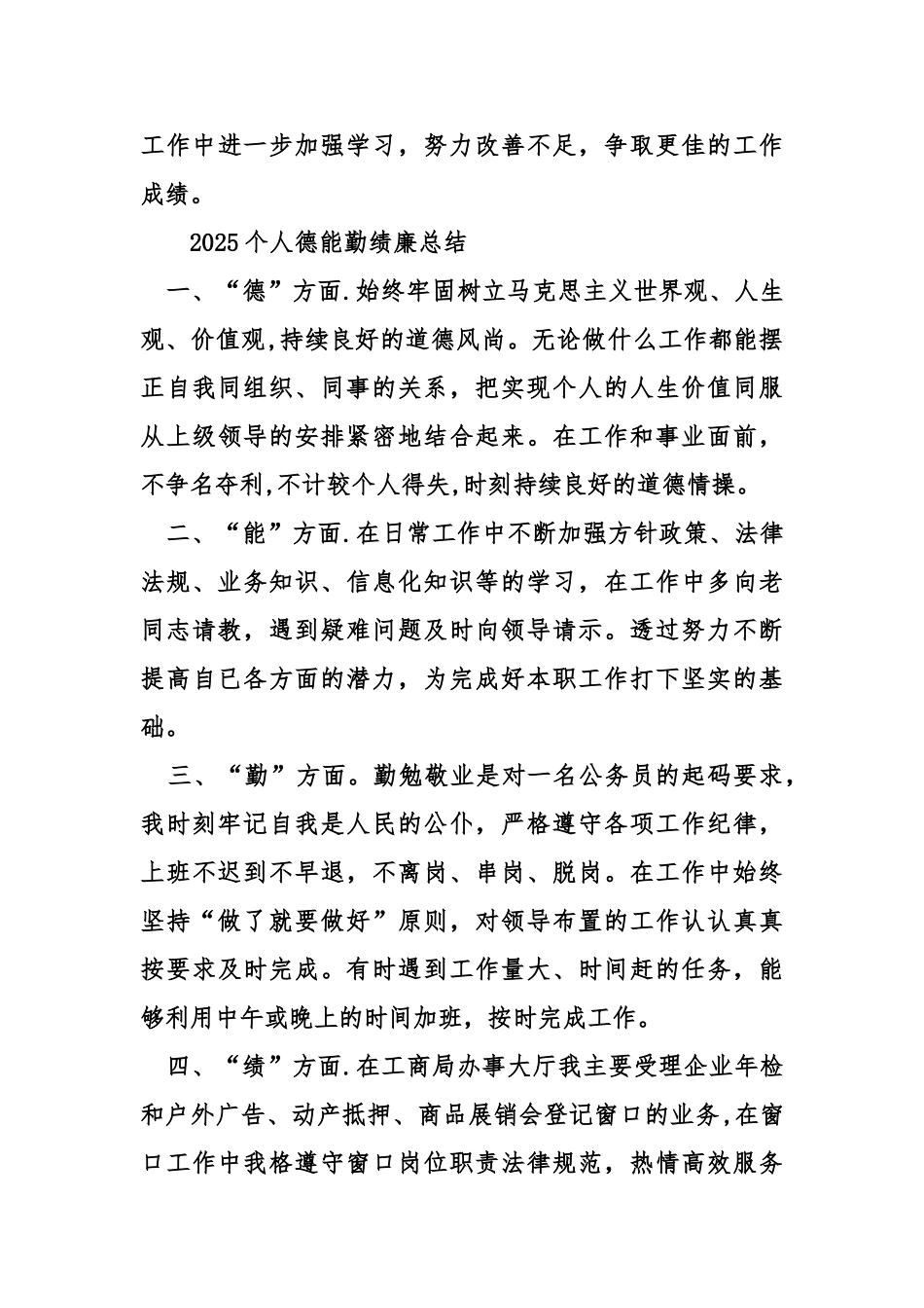 个人德能勤绩廉总结_第3页