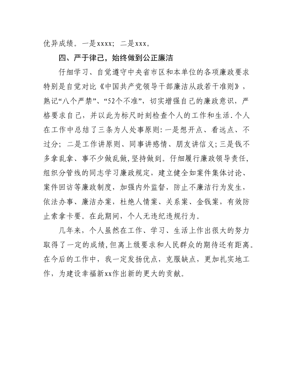 个人德能勤绩廉现实表现材料_第2页