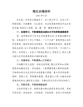 个人德能勤绩廉现实表现材料