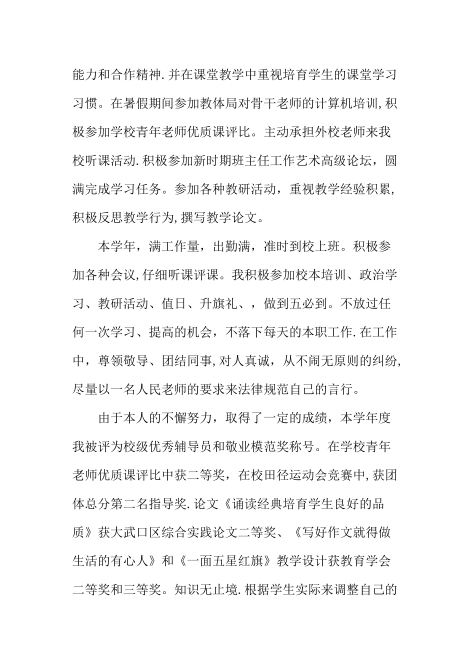 个人德能勤绩廉年度工作总结_第2页