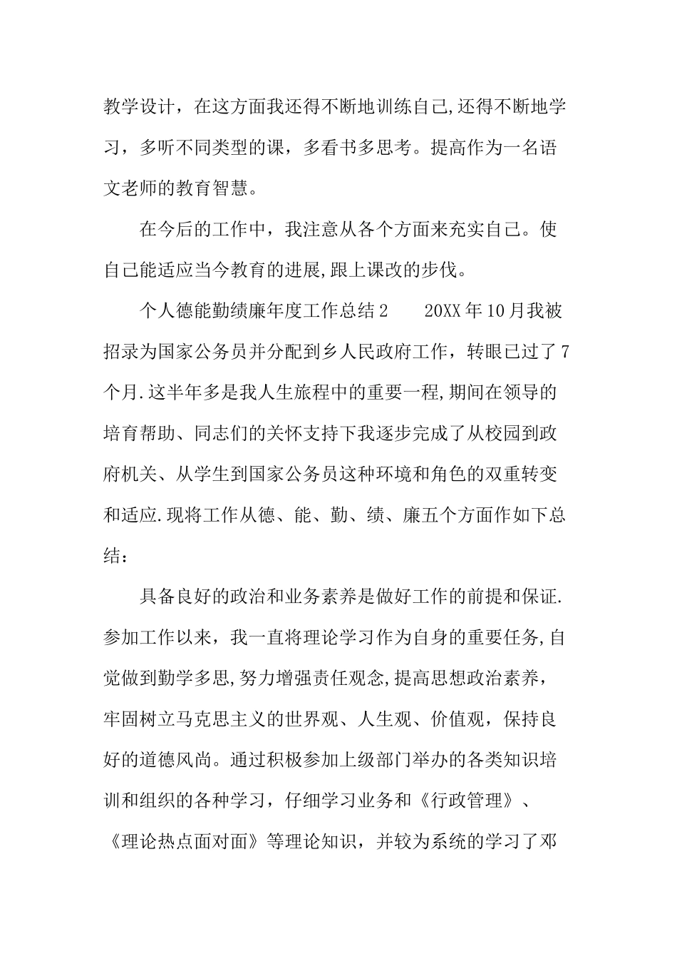 个人德能勤绩廉年度工作总结_第3页