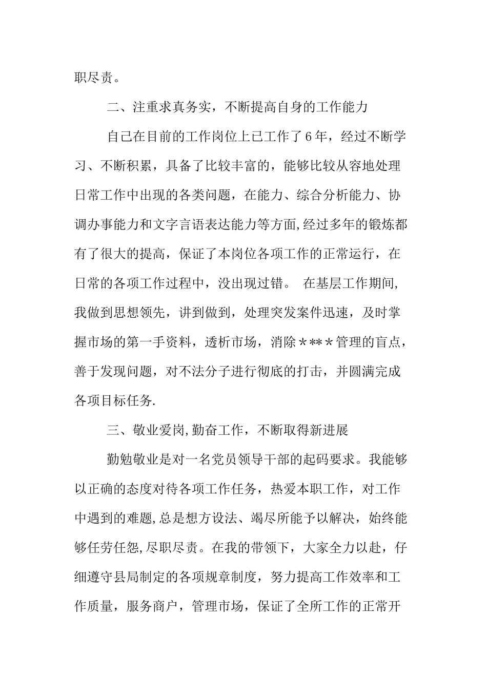 个人德能勤绩廉工作总结_第2页