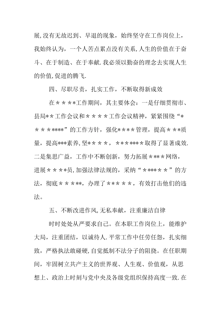 个人德能勤绩廉工作总结_第3页