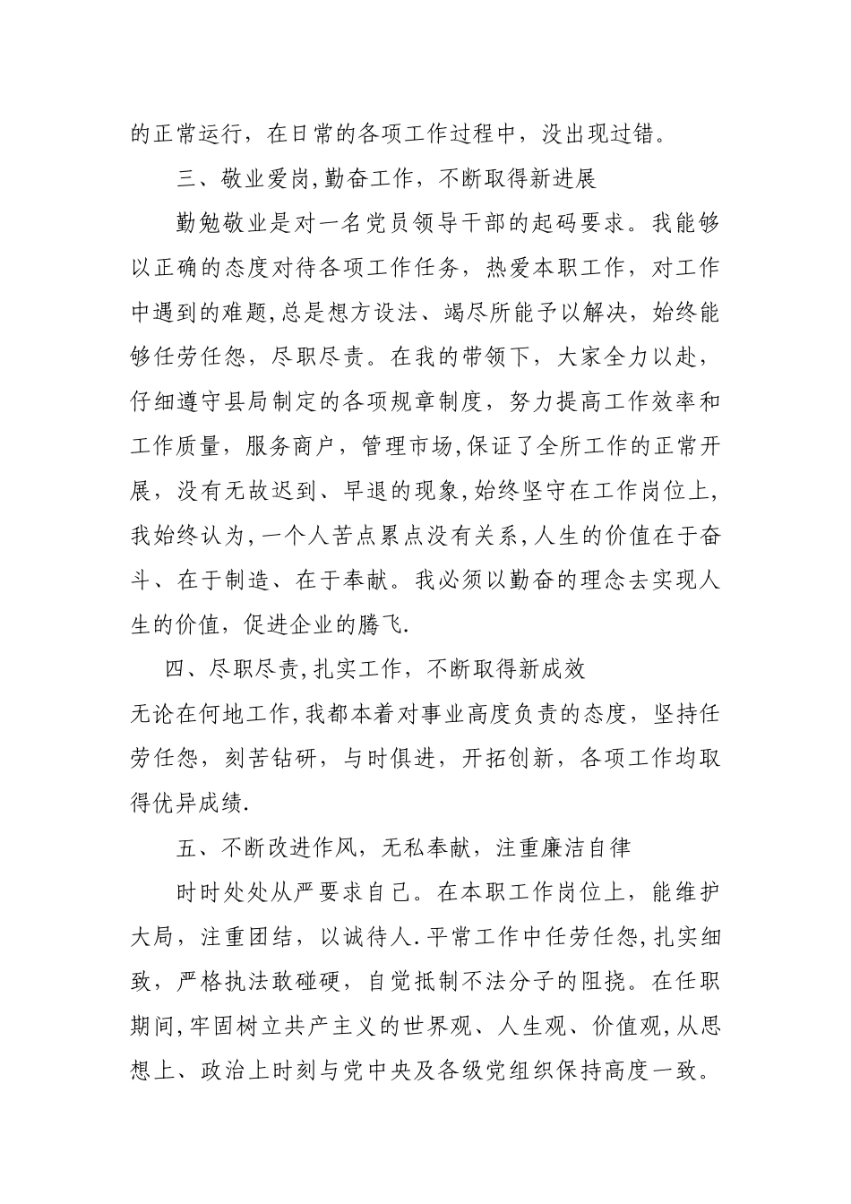 个人德能勤绩廉述职总结_第2页