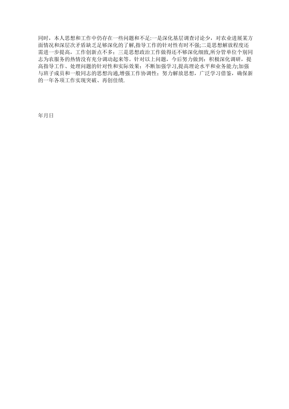 个人思想工作小结_第2页