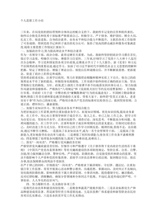 个人思想工作小结