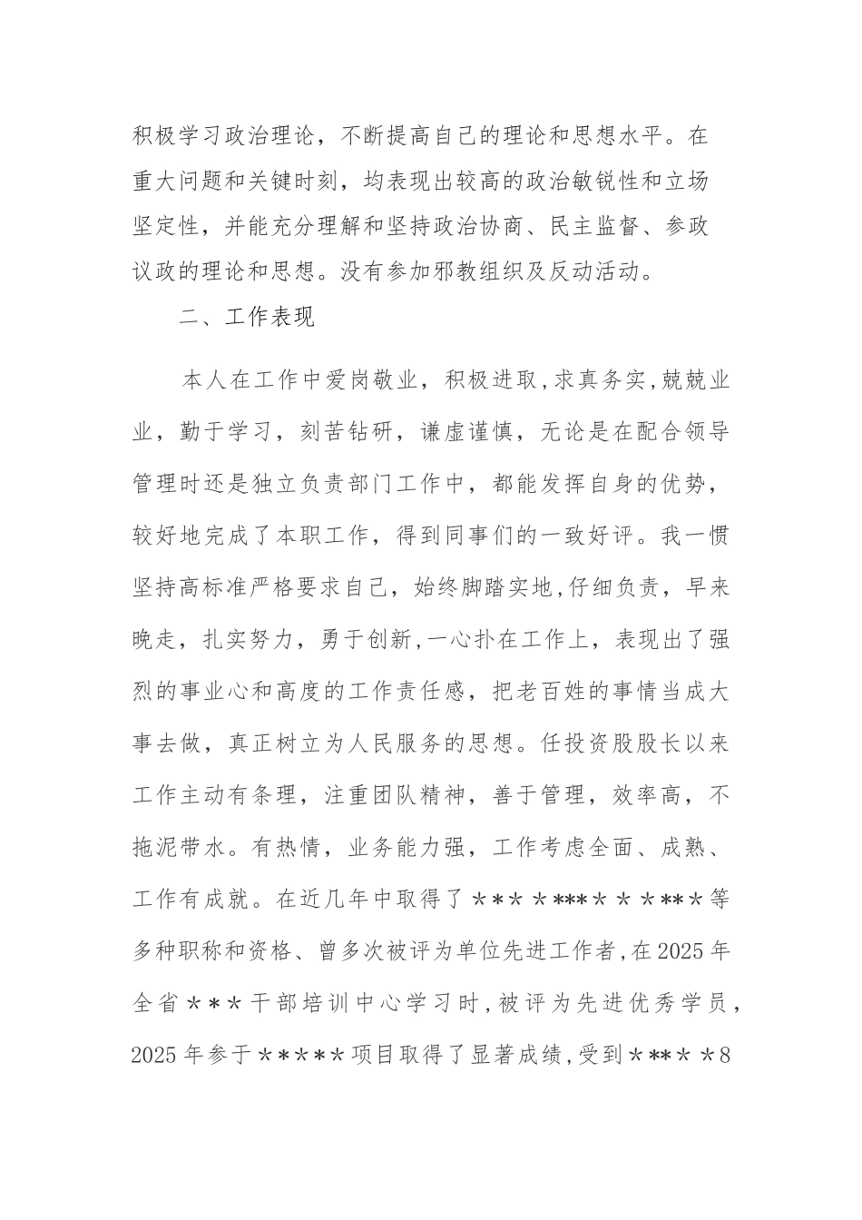 个人思想工作总结24997_第2页