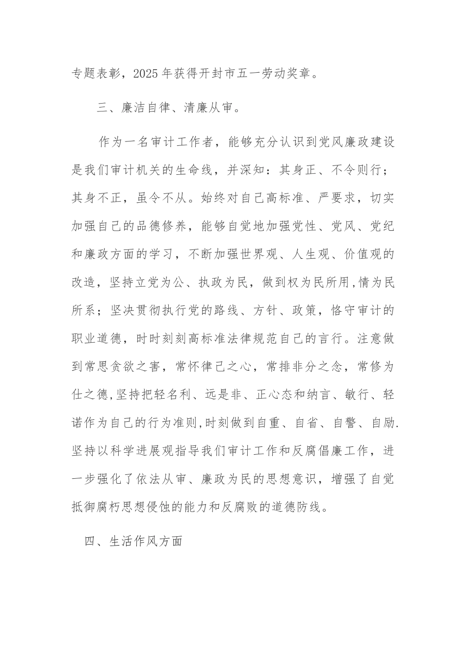 个人思想工作总结24997_第3页