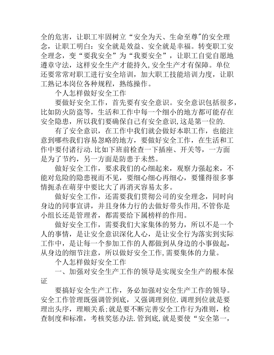 个人怎样做好安全工作_第2页
