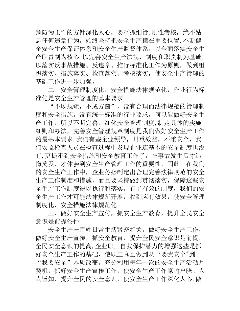 个人怎样做好安全工作_第3页