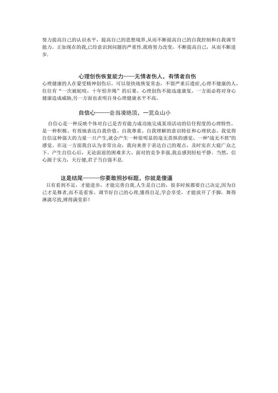 个人心理健康评估报告-心里健康评估报告_第2页