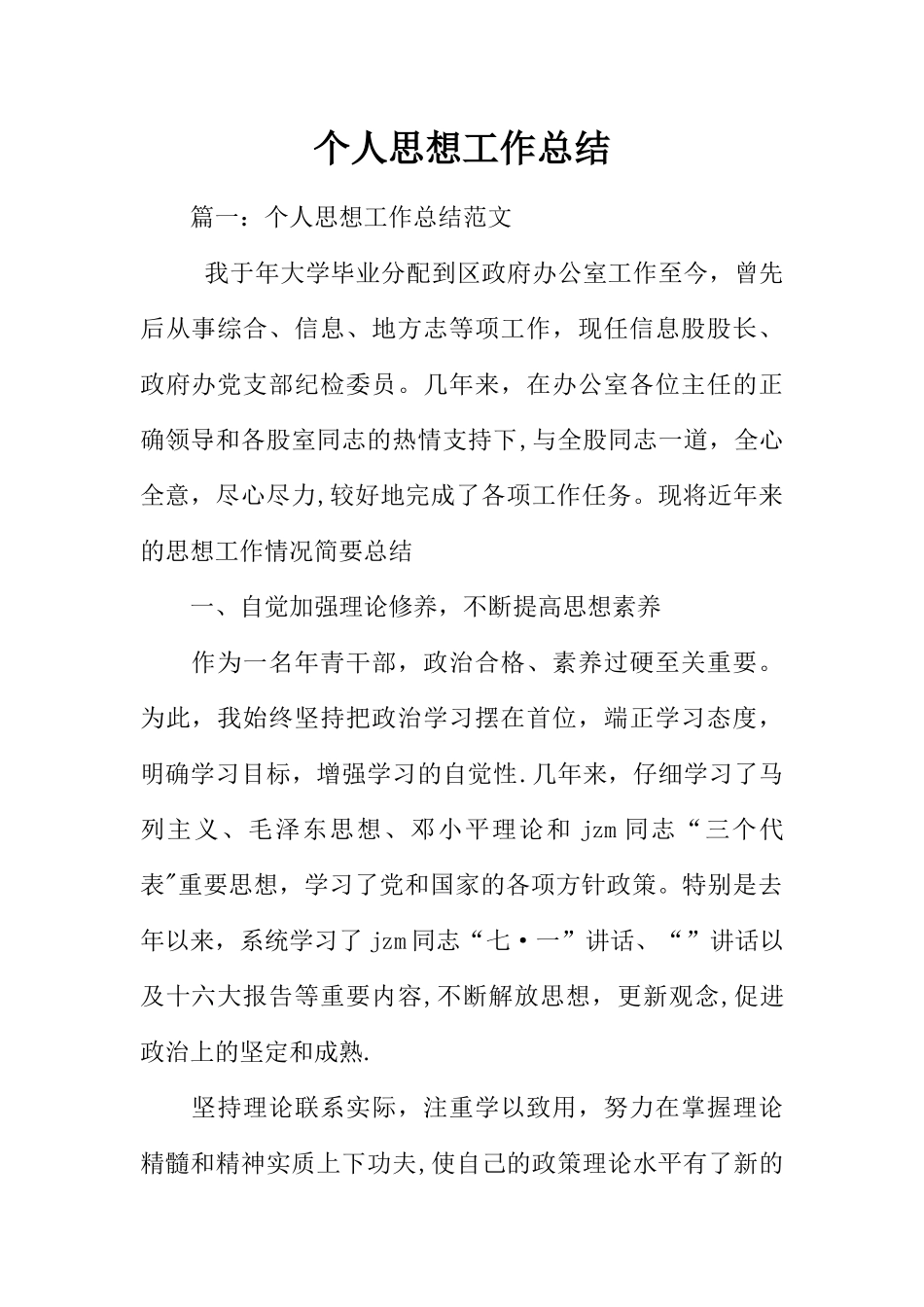 个人思想工作总结_第1页