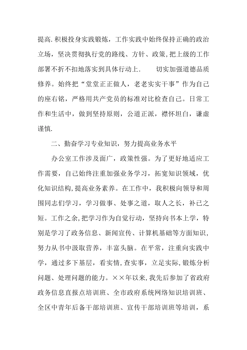 个人思想工作总结_第2页