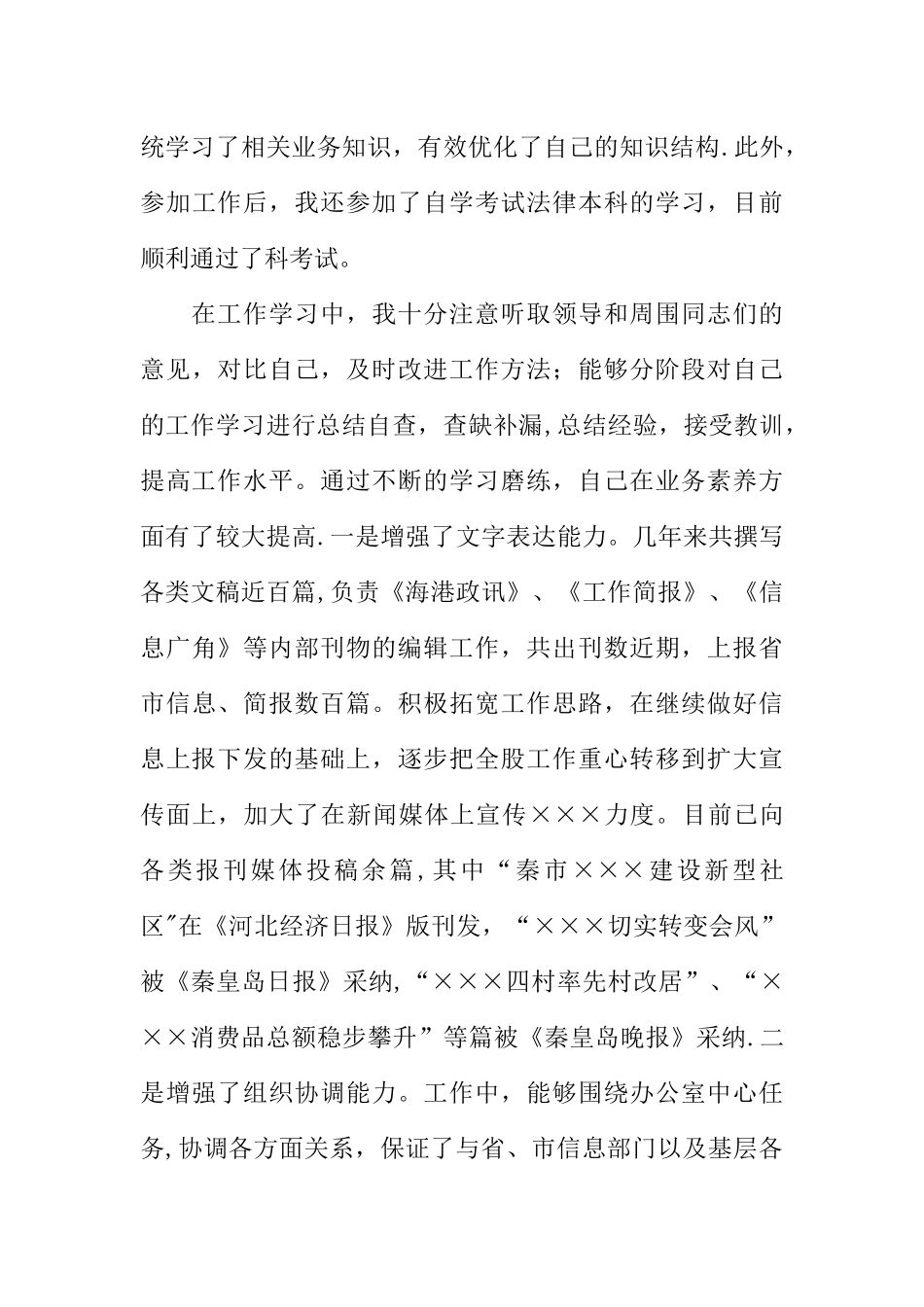 个人思想工作总结_第3页