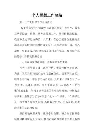 个人思想工作总结