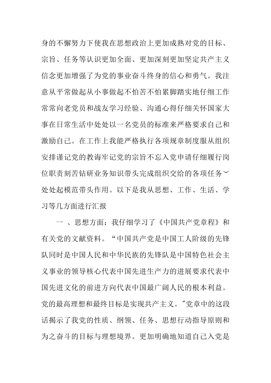 个人思想汇报材料_第3页