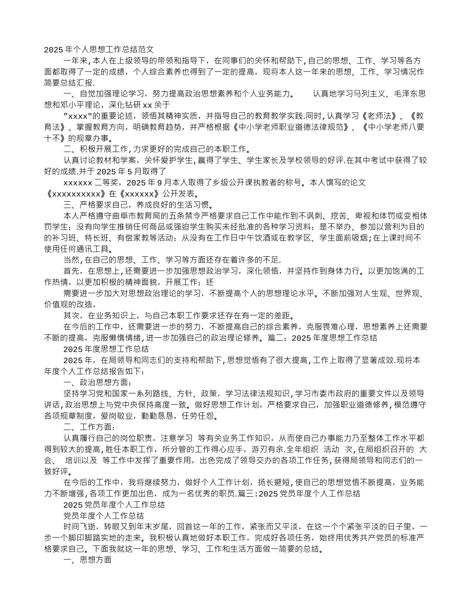 个人思想工作总结_第1页