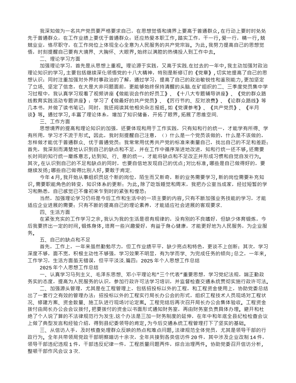 个人思想工作总结_第2页