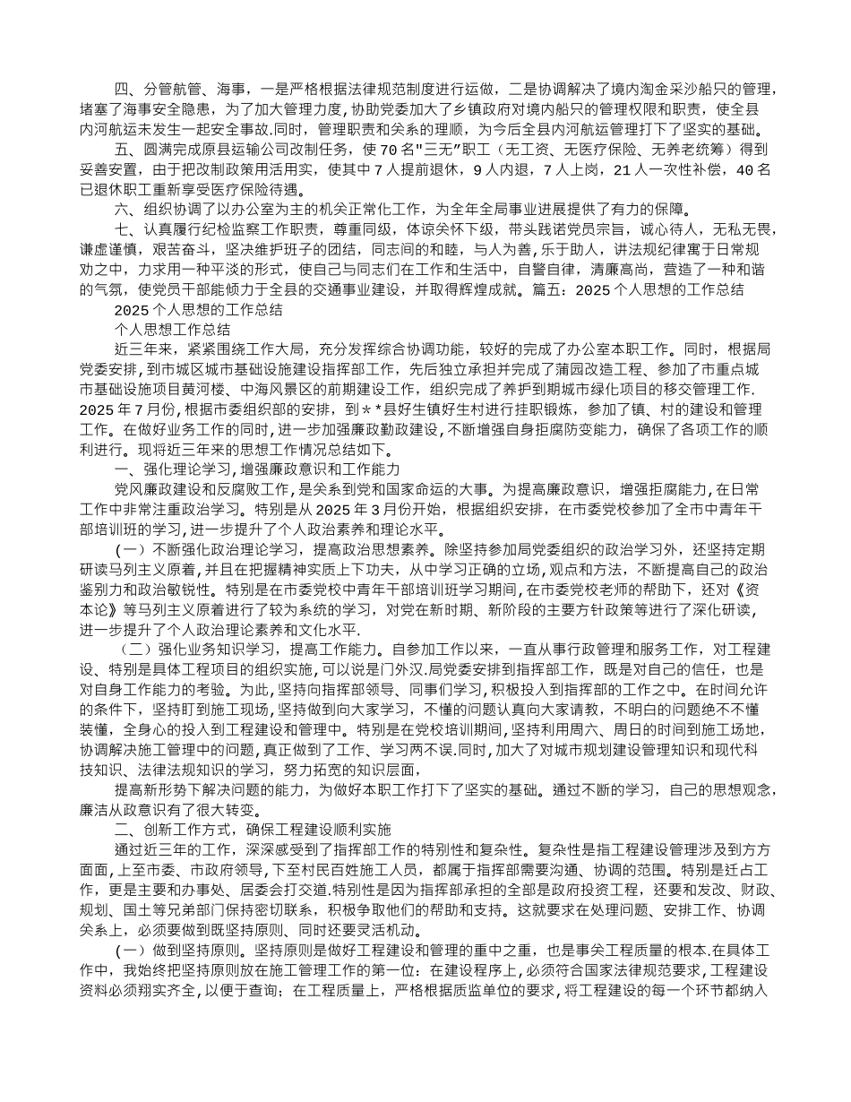 个人思想工作总结_第3页