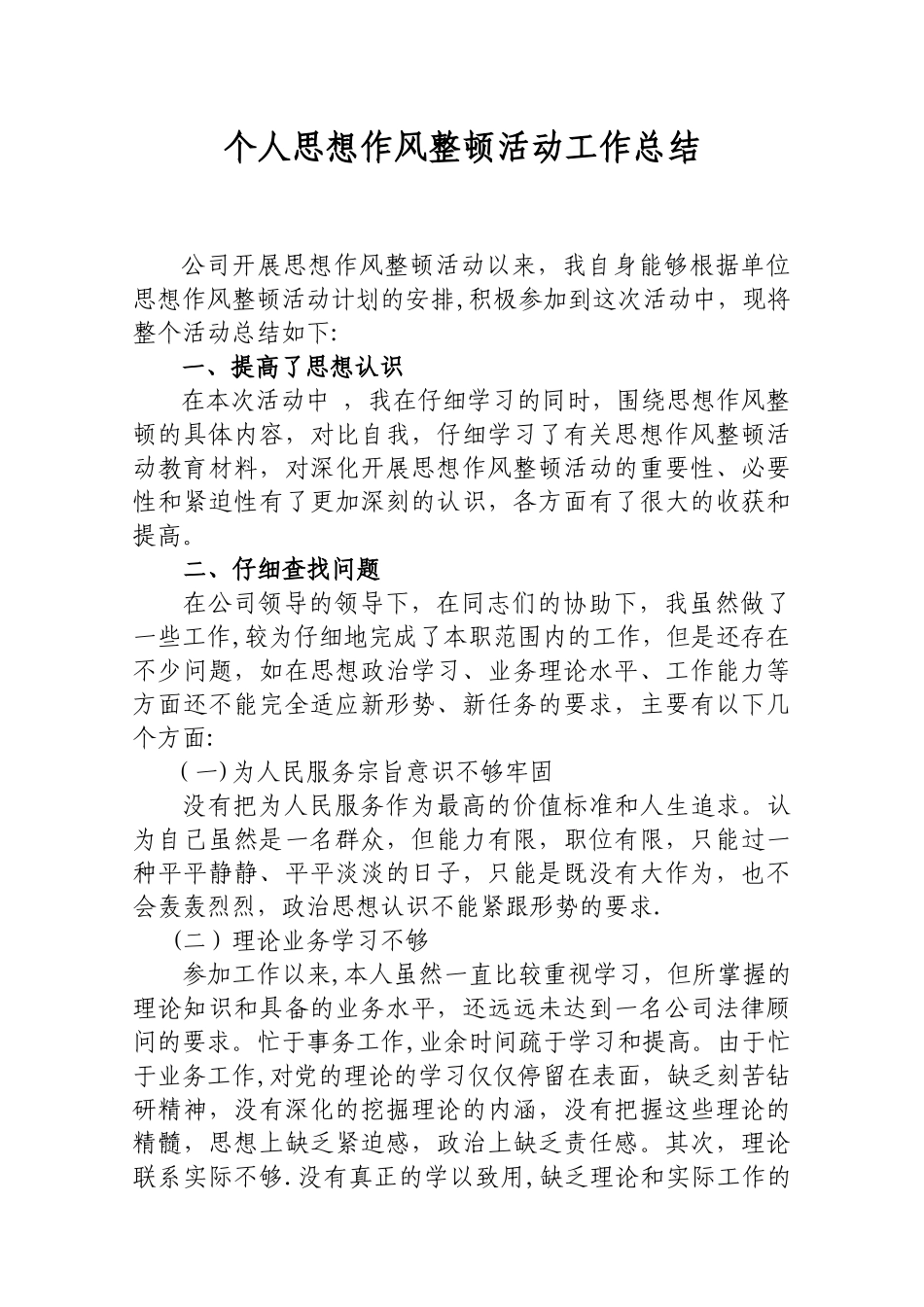 个人思想作风工作总结_第1页