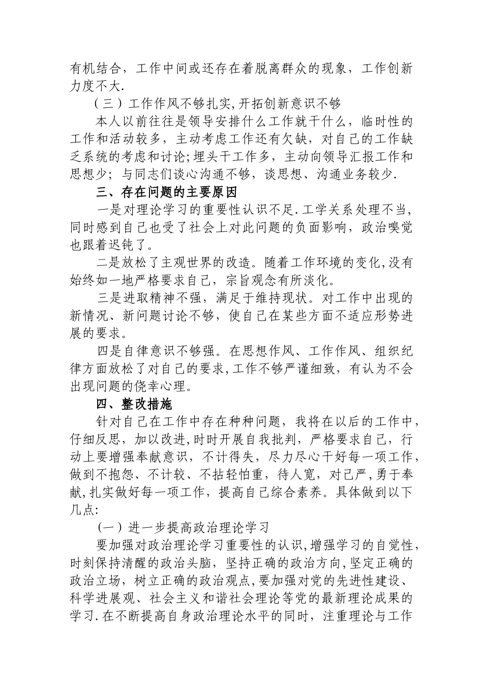 个人思想作风工作总结_第2页