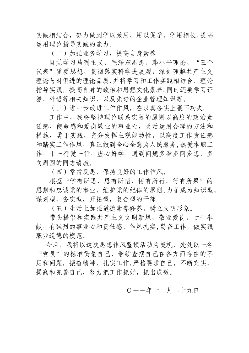 个人思想作风工作总结_第3页
