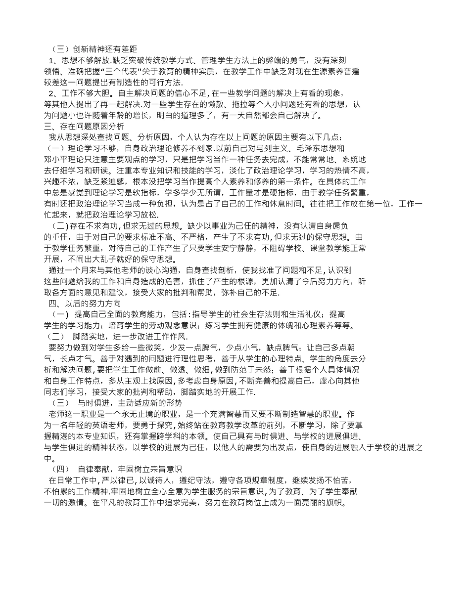 个人总结努力方向_第3页