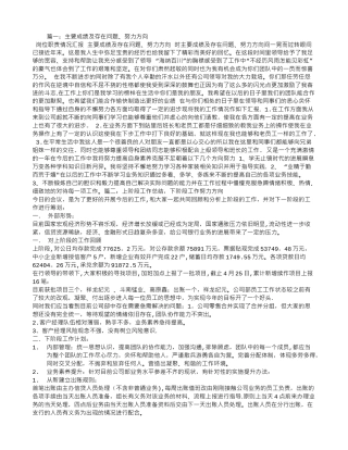 个人总结努力方向