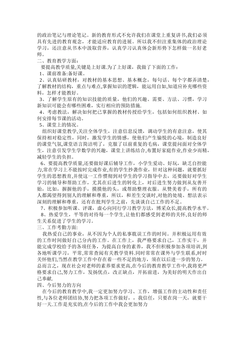 个人总结及自评_第2页