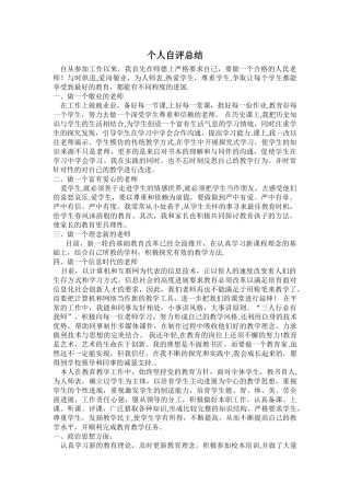 个人总结及自评