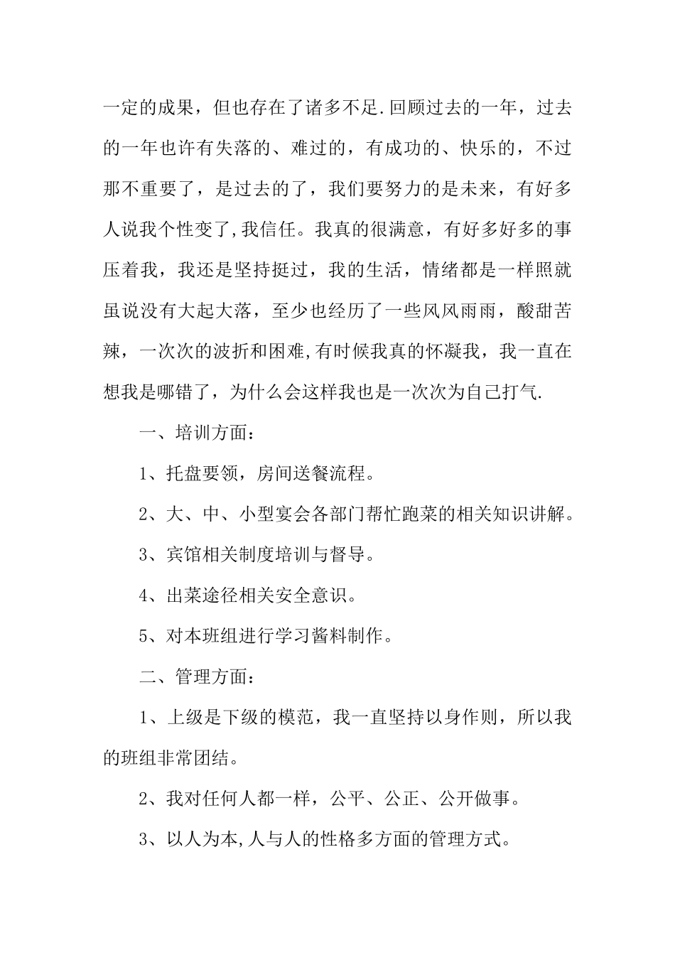 个人总结与自我评价服务员_第3页