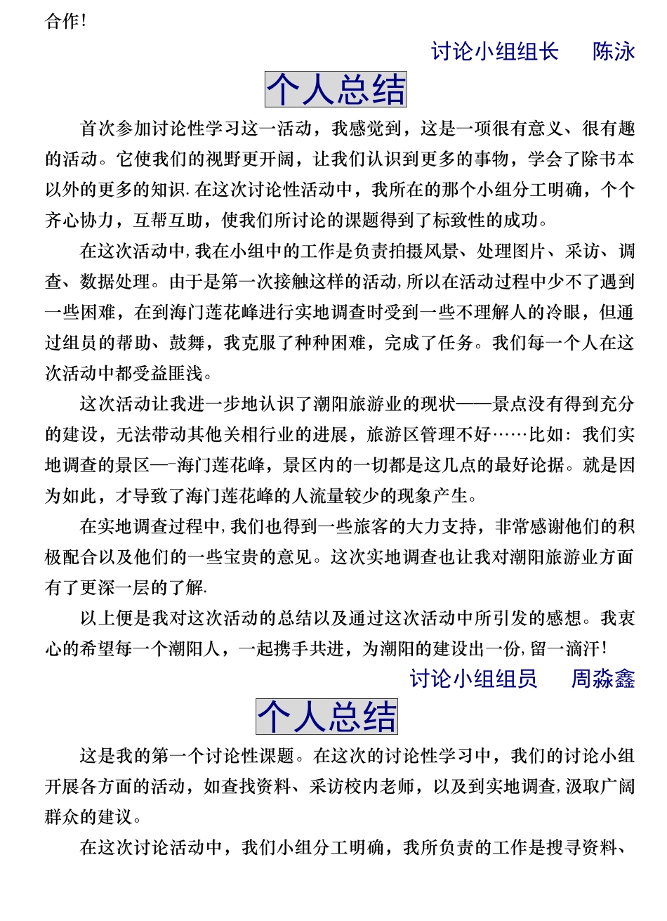 个人总结、小组总结_第2页