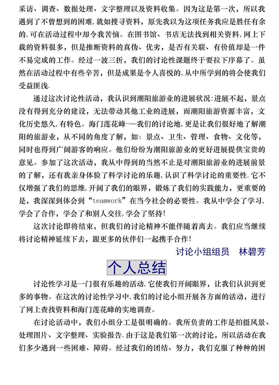 个人总结、小组总结_第3页