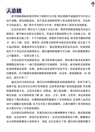 个人总结、小组总结