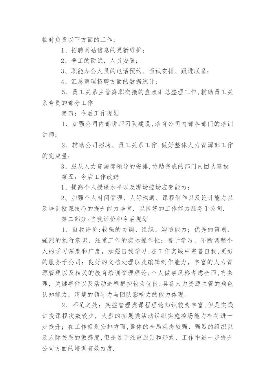 个人总结与晋升申请书_第2页