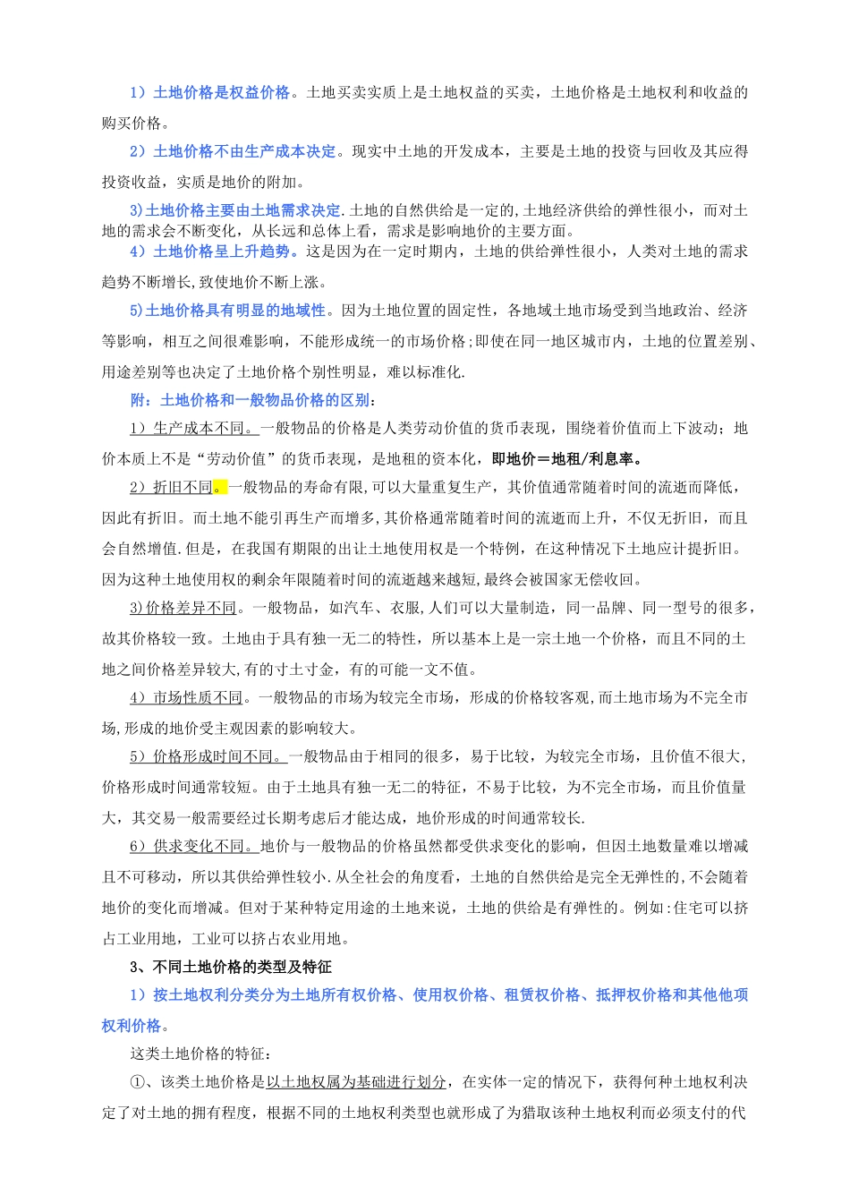 个人总结理论方法_第2页