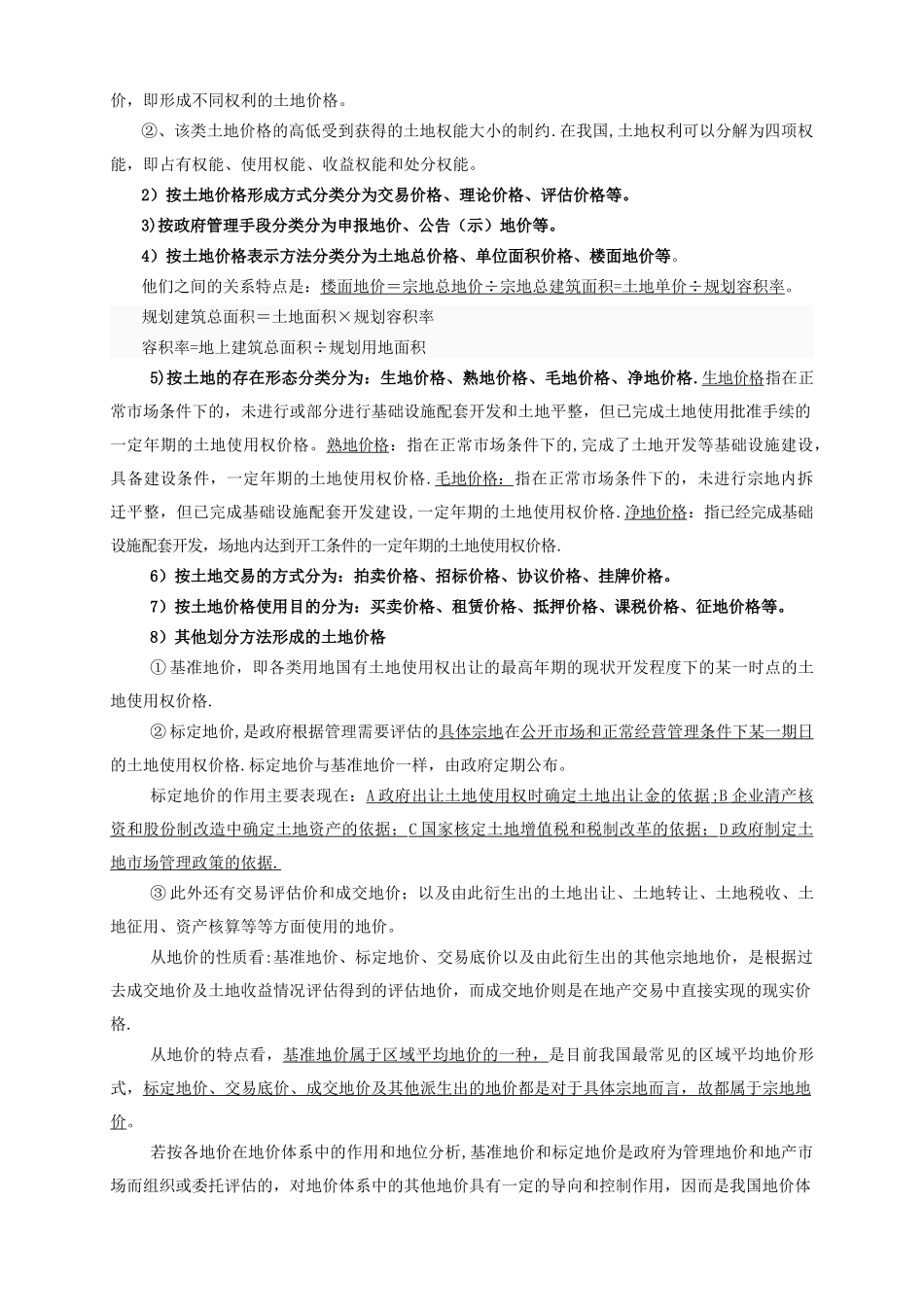 个人总结理论方法_第3页