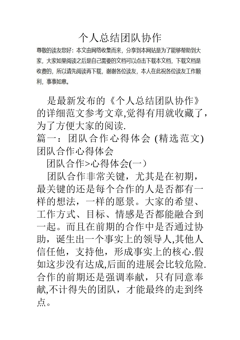 个人总结团队协作-个人总结合作_第1页